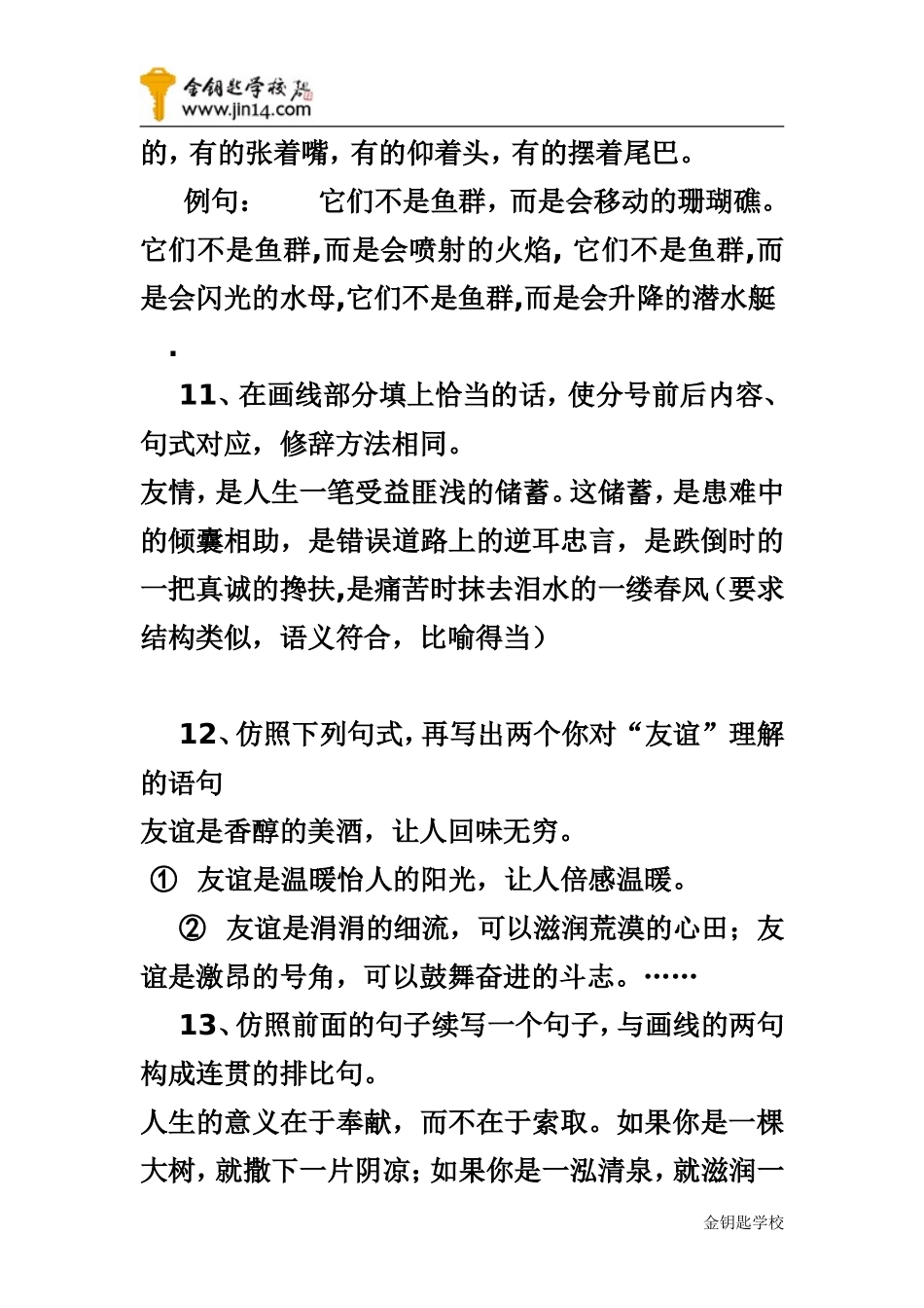 中考语文复习之仿句训练题_第3页