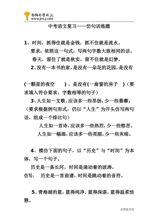 中考语文复习之仿句训练题