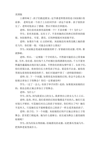 美国版中国版灰姑娘的对比