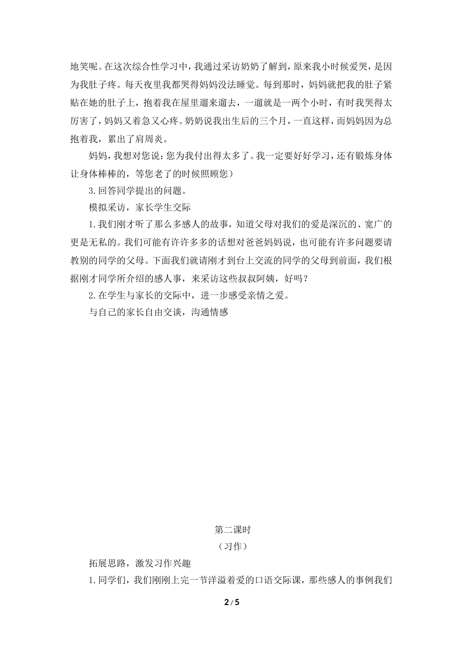 《语文园地五》教学设计_第2页