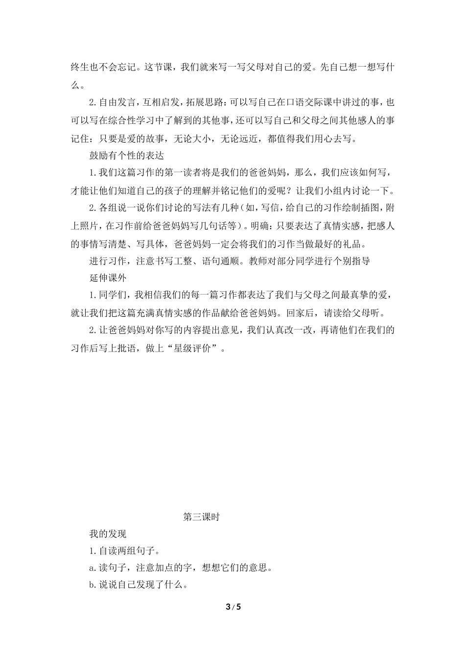 《语文园地五》教学设计_第3页