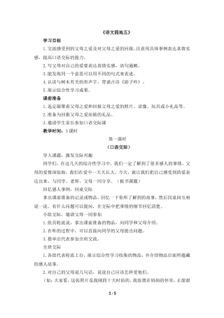 《语文园地五》教学设计