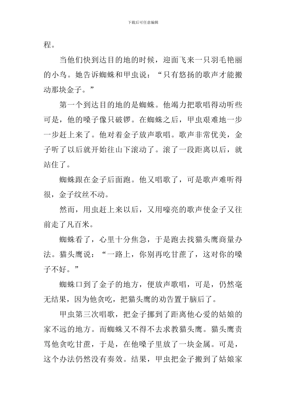 适合幼儿睡前听的童话小故事_第3页