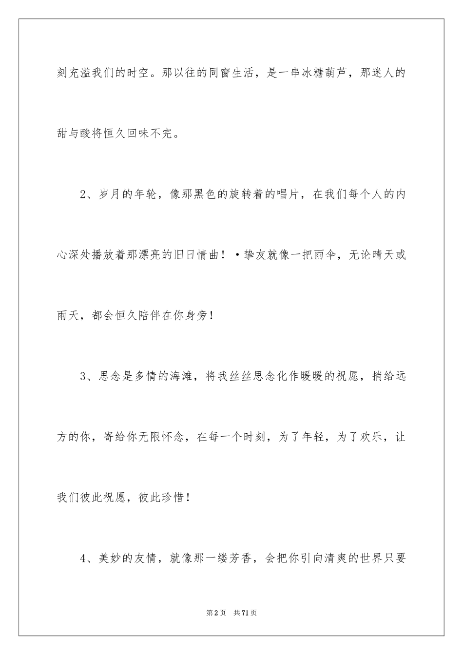 2024初中好朋友毕业留言_第2页