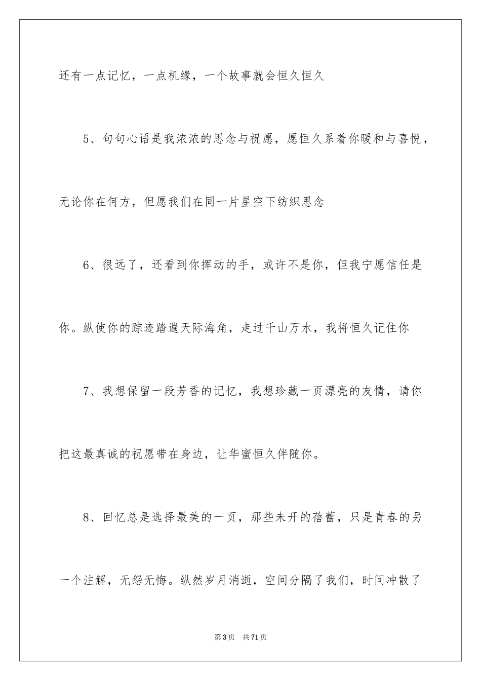 2024初中好朋友毕业留言_第3页