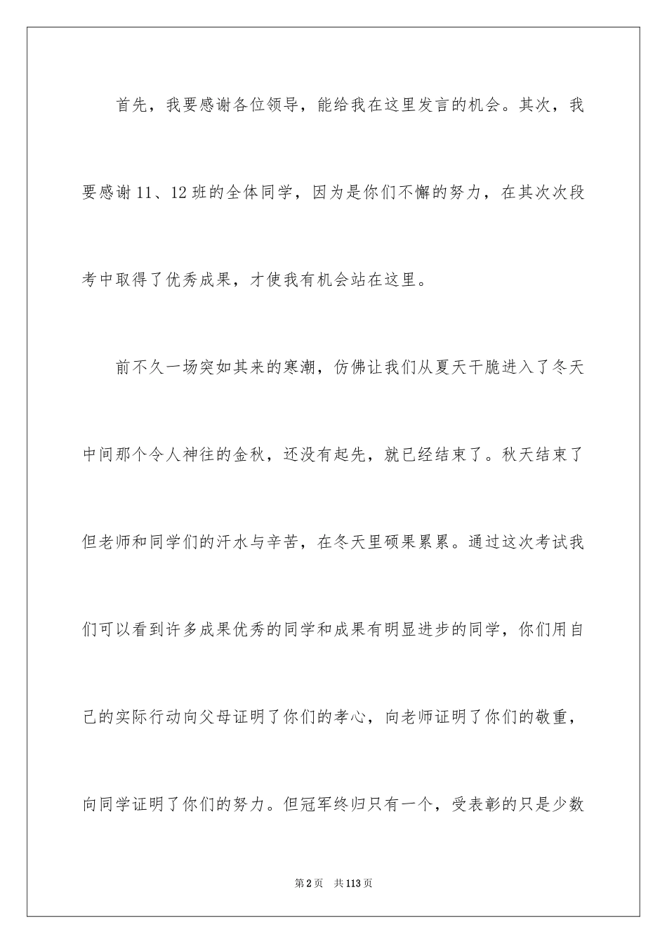 2024中考动员大会发言稿_2_第2页