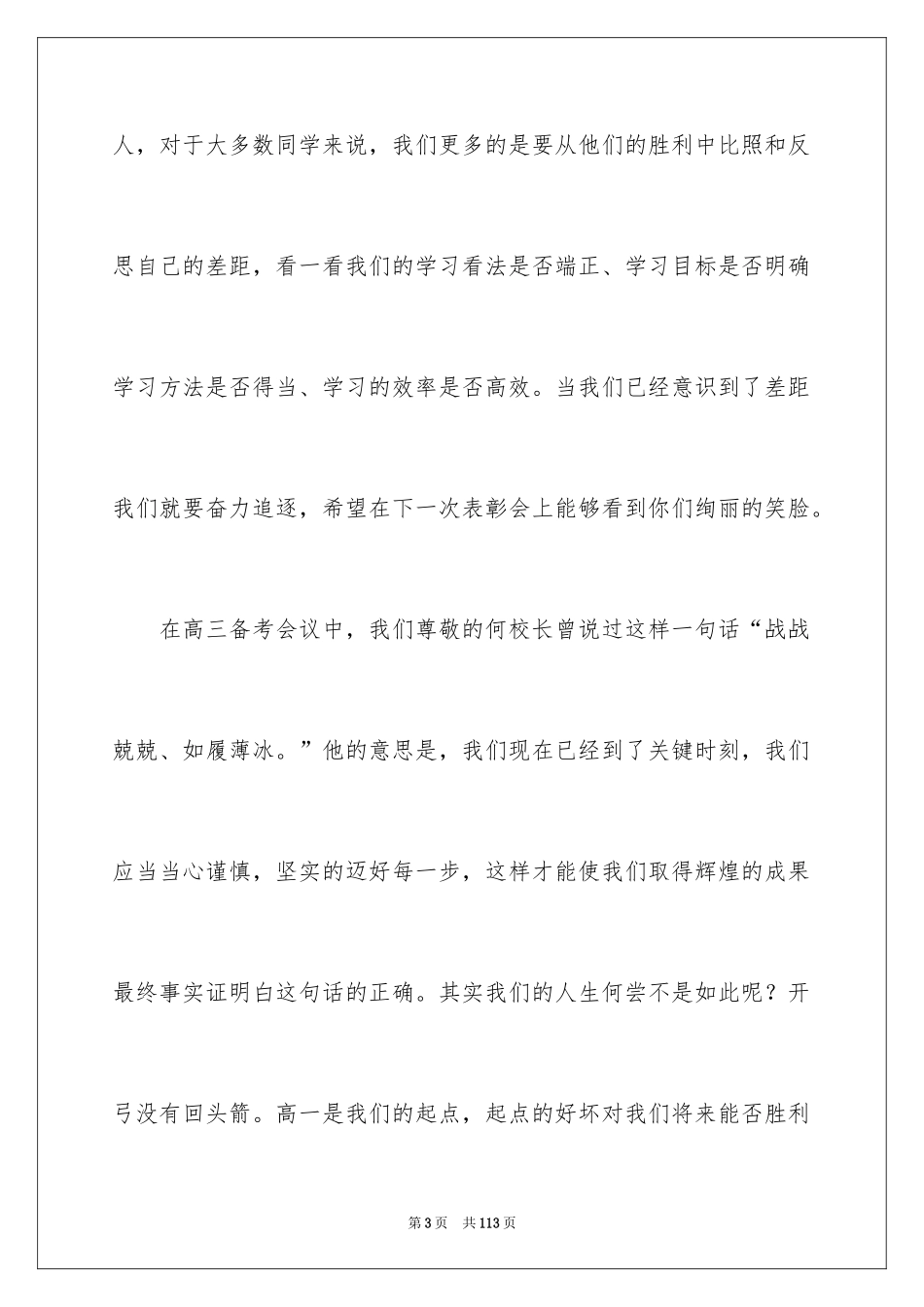 2024中考动员大会发言稿_2_第3页