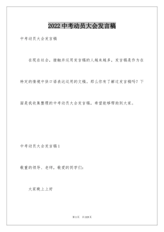 2024中考动员大会发言稿_2