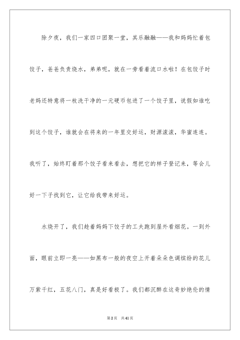 2024夜初中作文_4_第2页