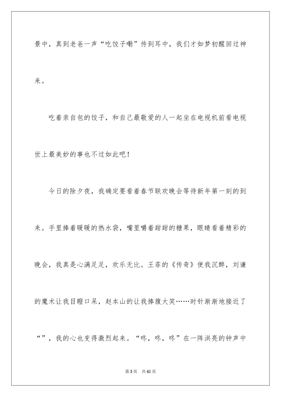 2024夜初中作文_4_第3页