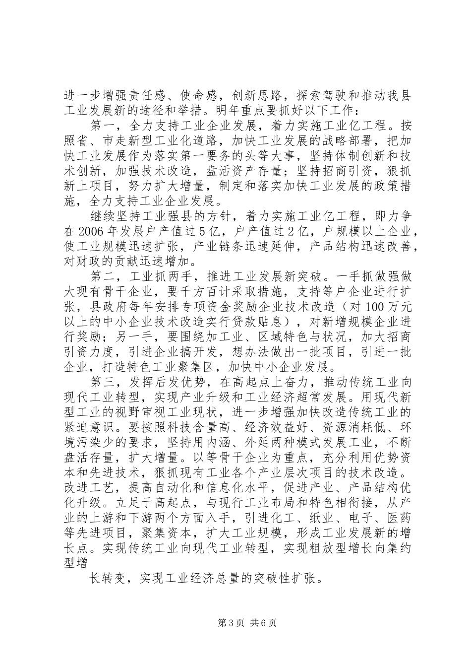 县工业经济运行分析会议上的讲话发言_第3页