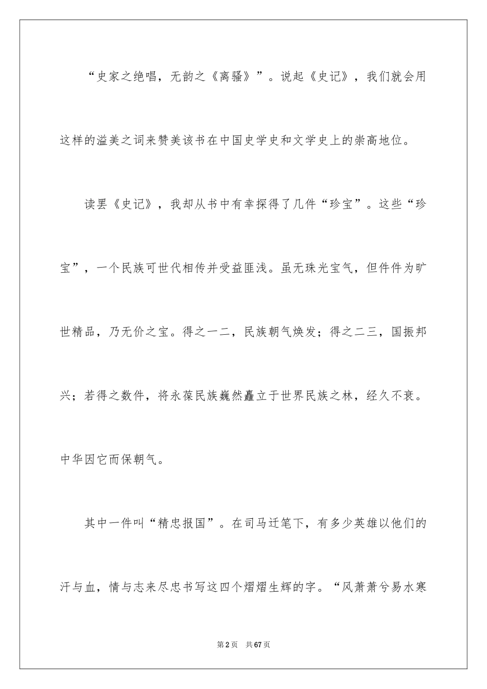 2024《史记》心得体会_第2页