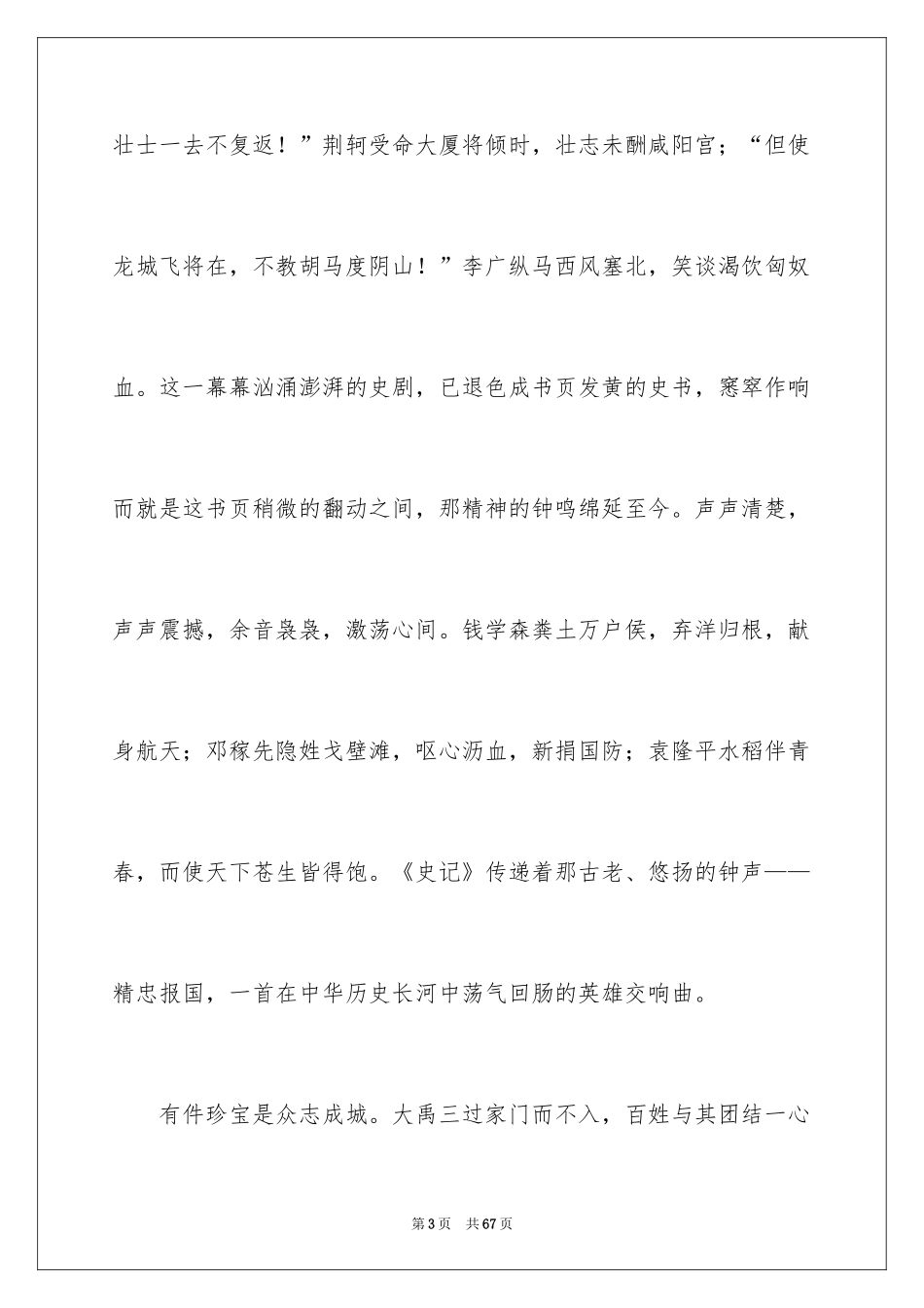 2024《史记》心得体会_第3页
