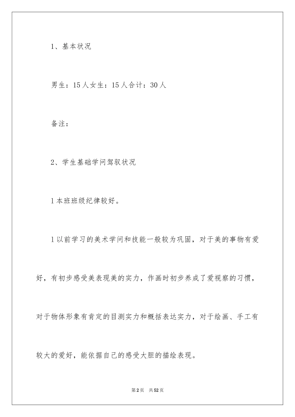2024学期教学计划_1031_第2页