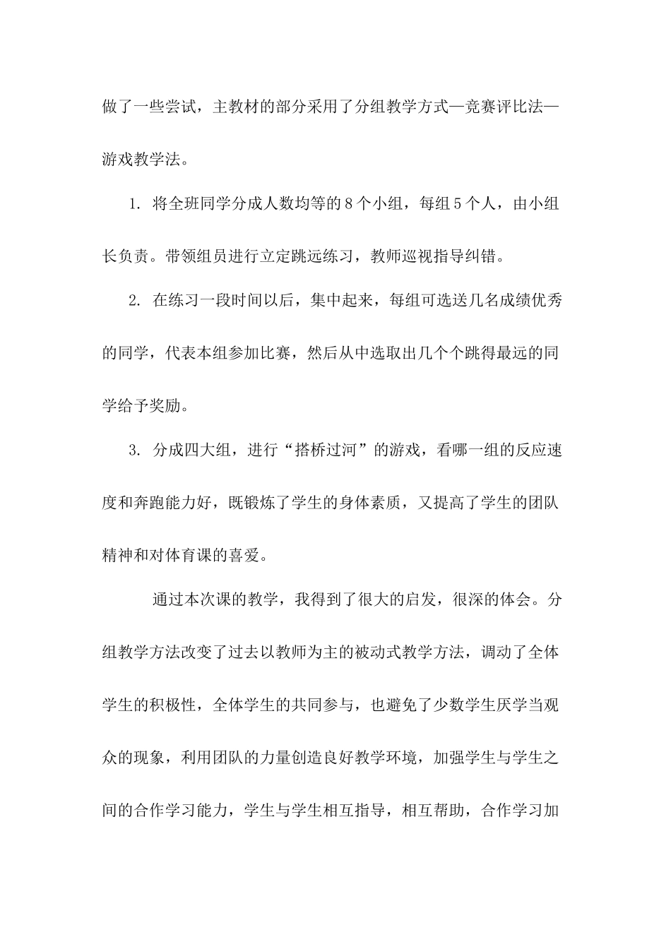 教学反思--沈慧华立定跳远_第2页
