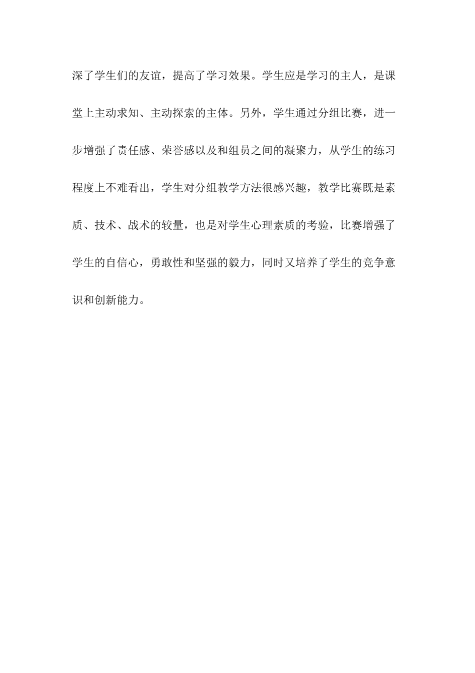 教学反思--沈慧华立定跳远_第3页