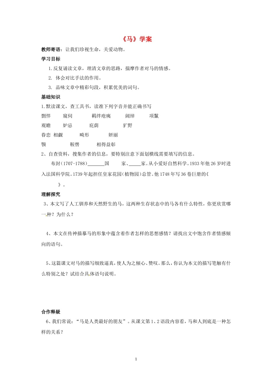 《马》学案人教新课标版_第1页