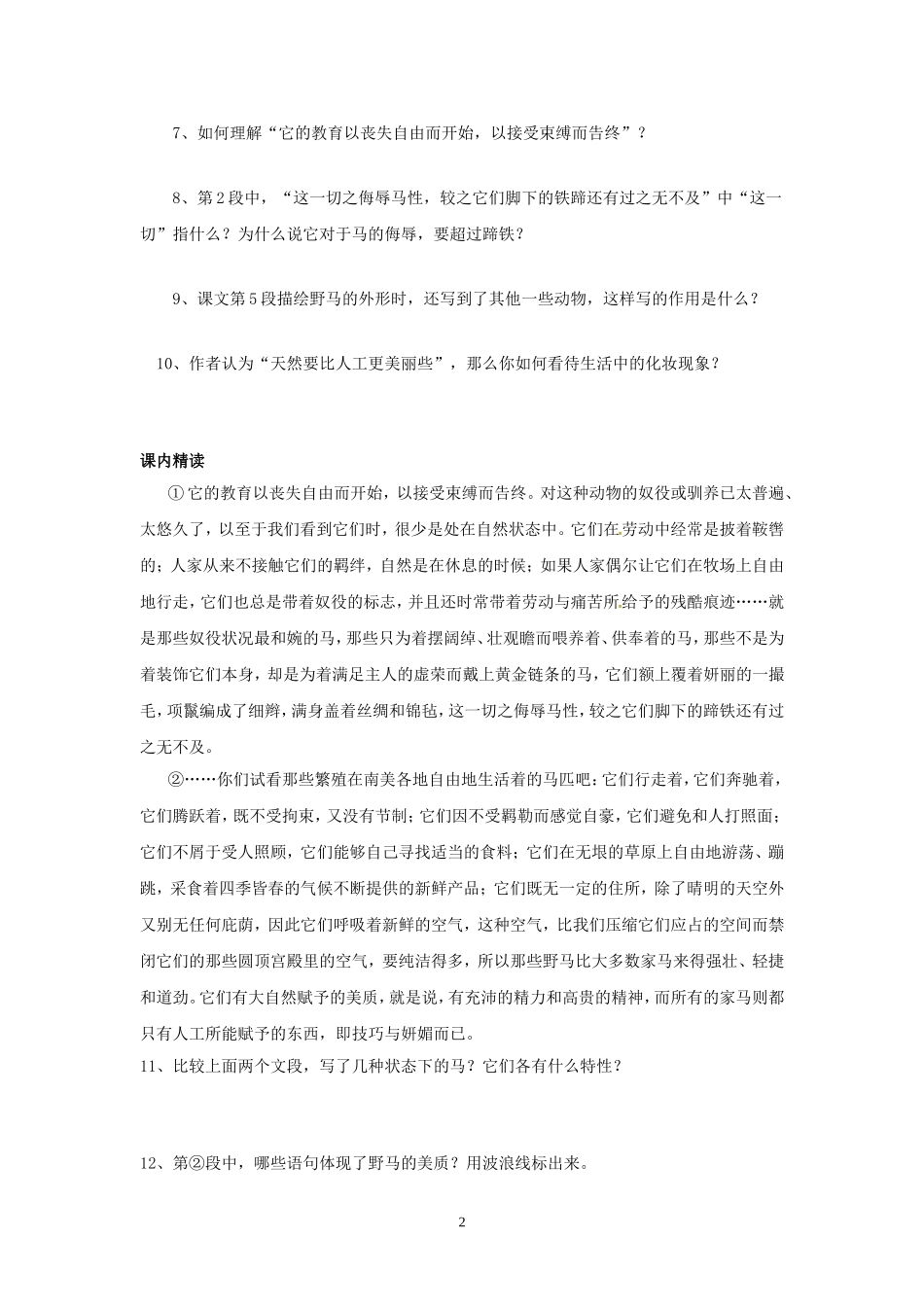 《马》学案人教新课标版_第2页
