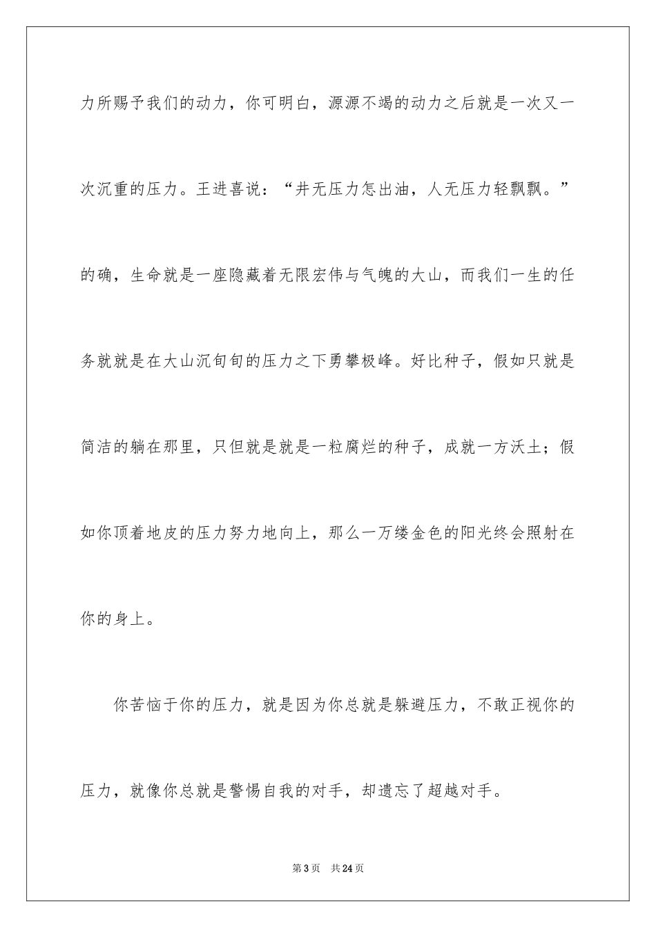 2024以压力为话题的作文_2_第3页