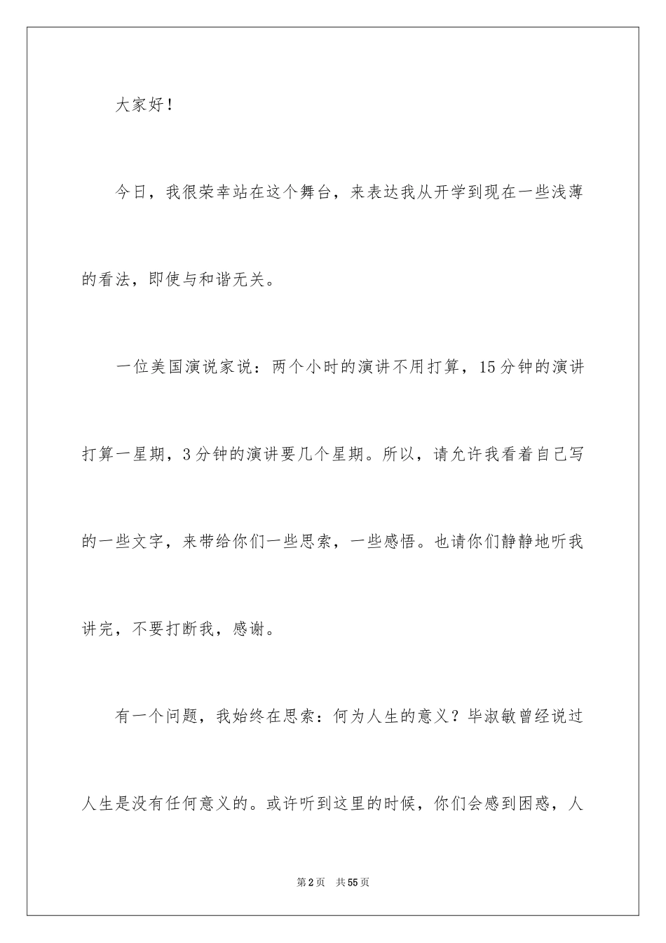 2024初中生励志演讲稿_14_第2页