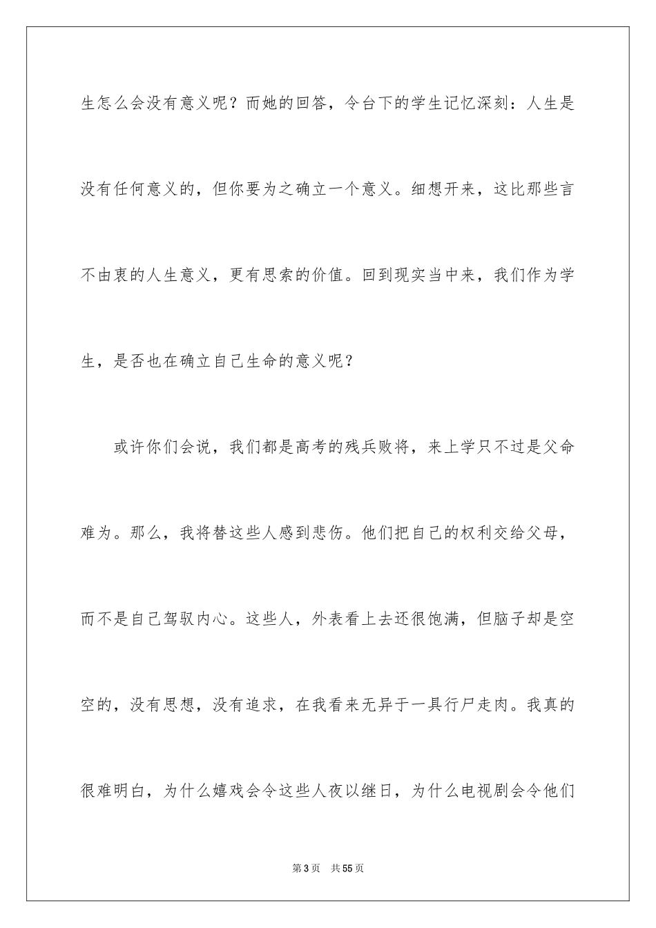 2024初中生励志演讲稿_14_第3页