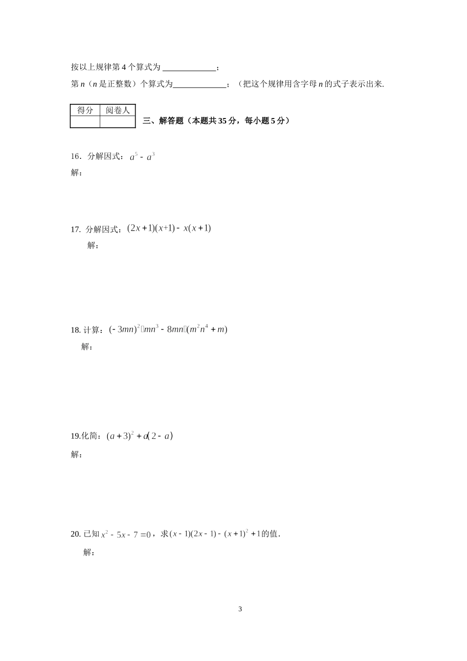 白浪九年一贯制学校初一数学期末检测题_第3页