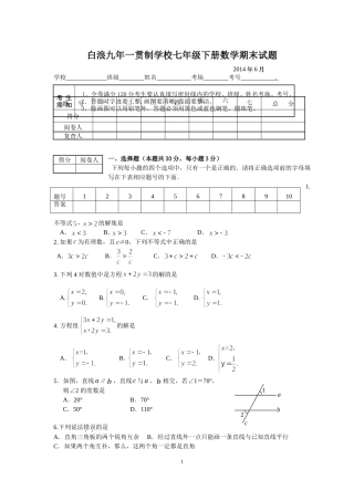 白浪九年一贯制学校初一数学期末检测题