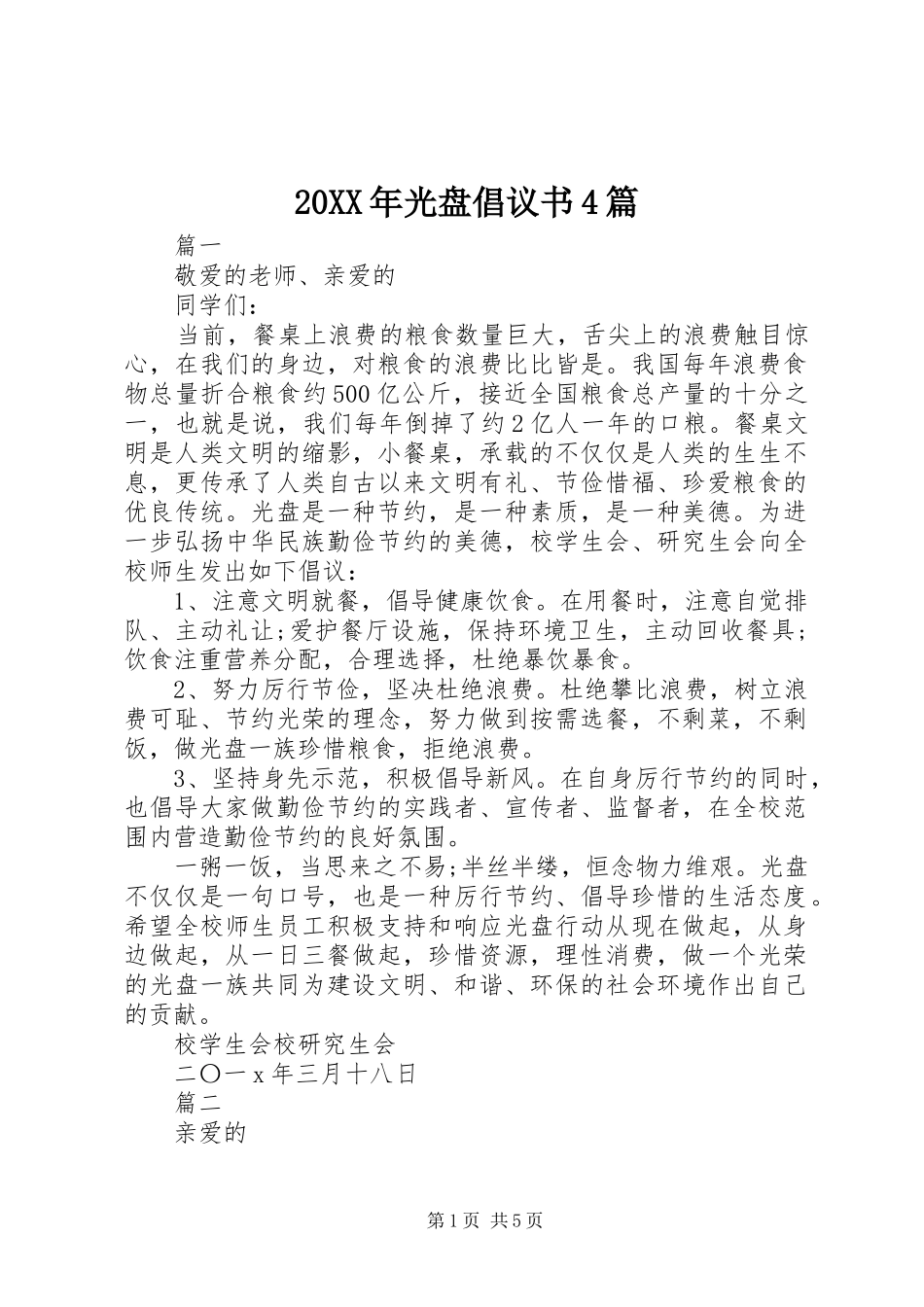 20XX年光盘倡议书4篇_第1页