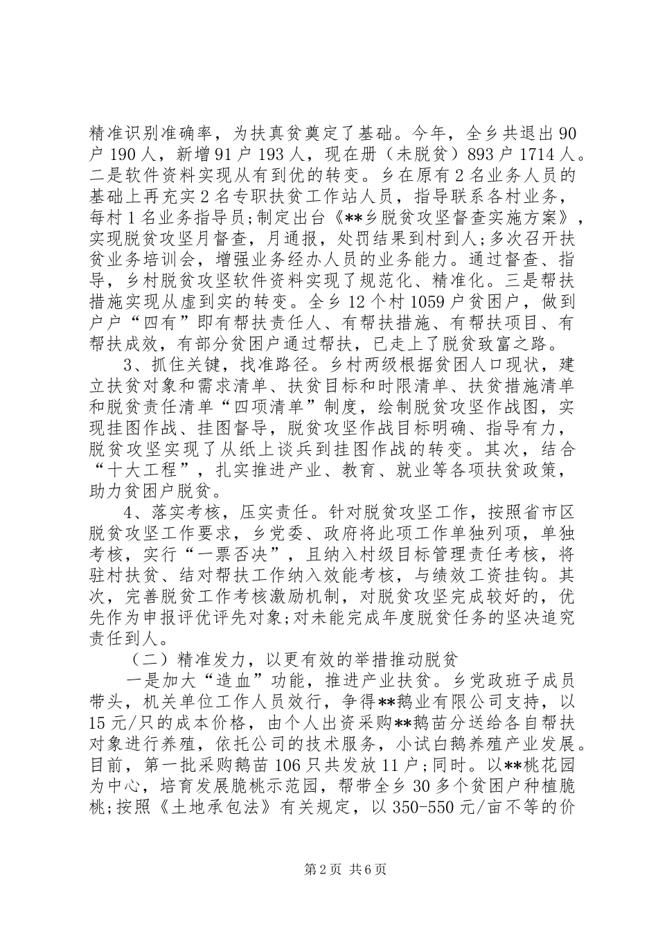 20XX年乡脱贫攻坚工作总结 _第2页