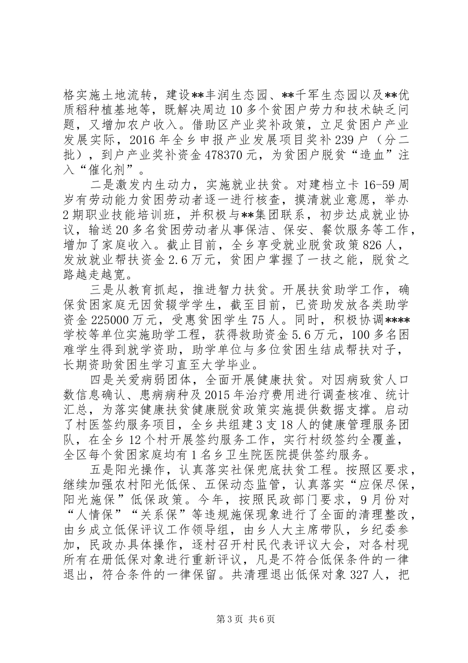 20XX年乡脱贫攻坚工作总结 _第3页