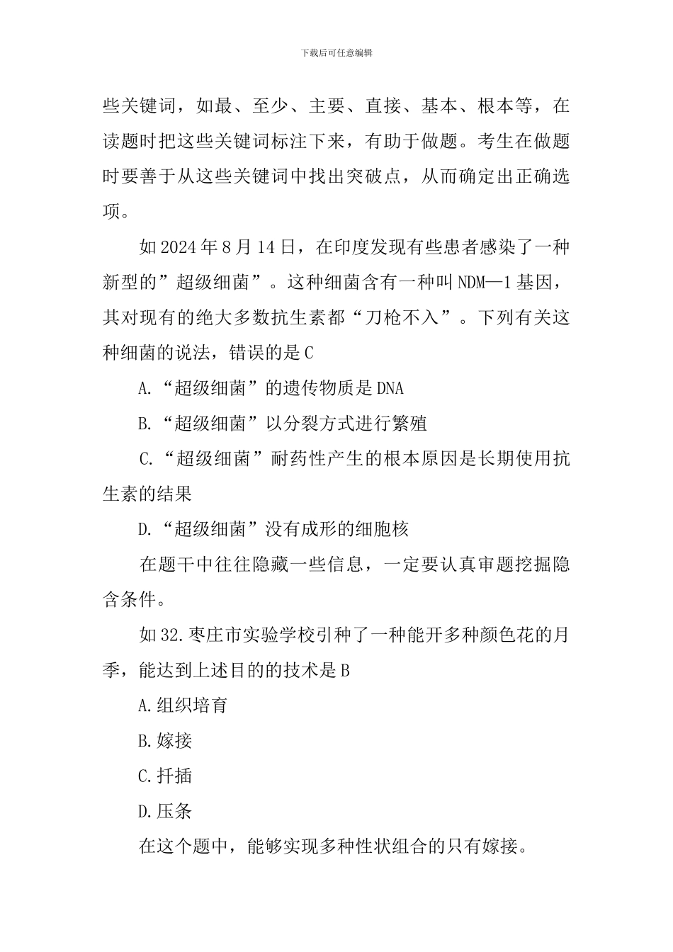 人教版初中生物下册电子教科书_第2页