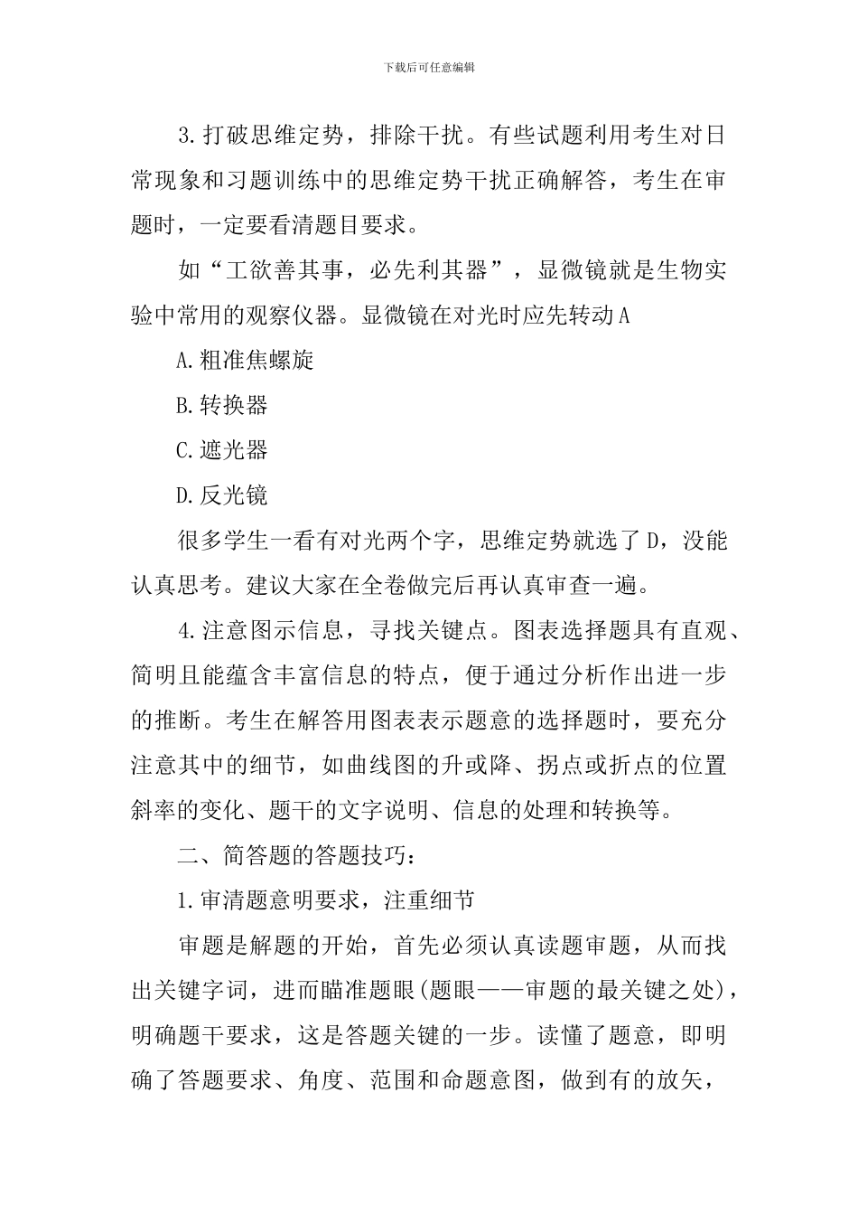 人教版初中生物下册电子教科书_第3页