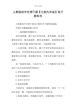 人教版初中生物下册电子教科书