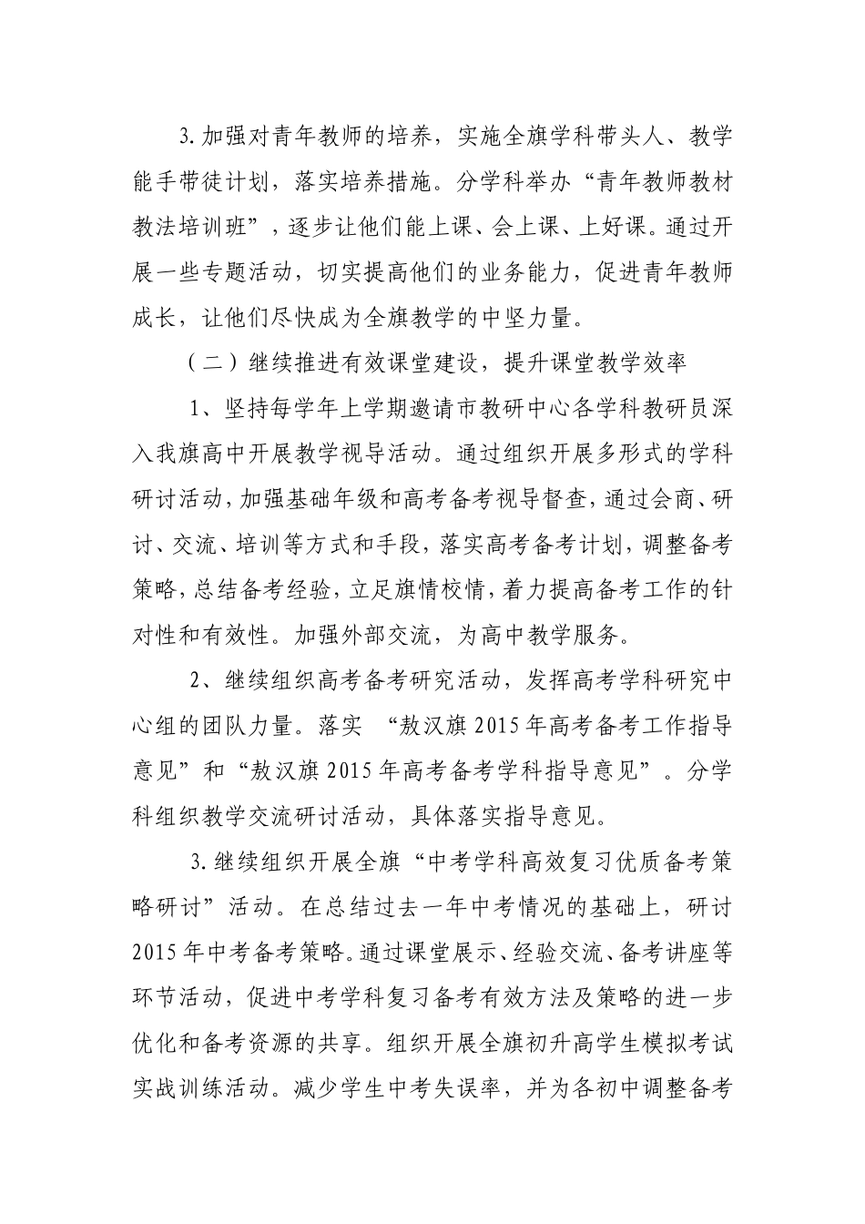 2015年教研工作要点_第2页