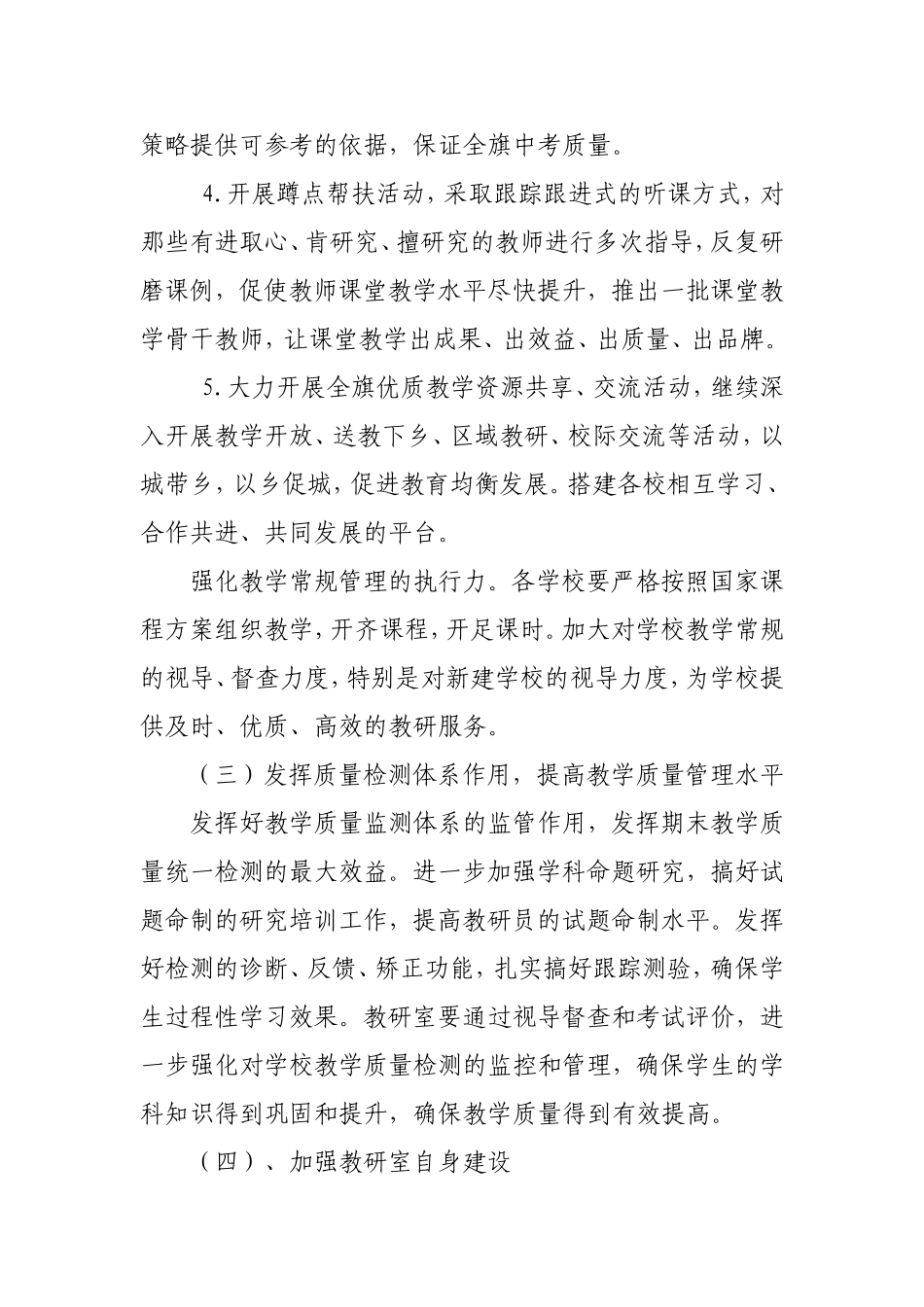 2015年教研工作要点_第3页