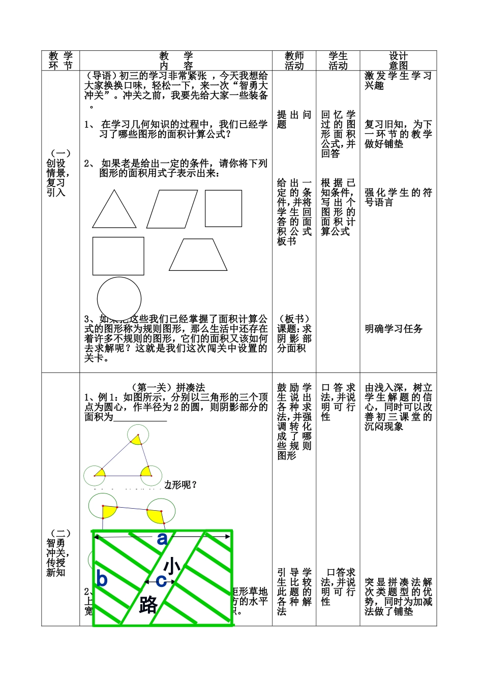求阴影部分面积教案设计_第2页