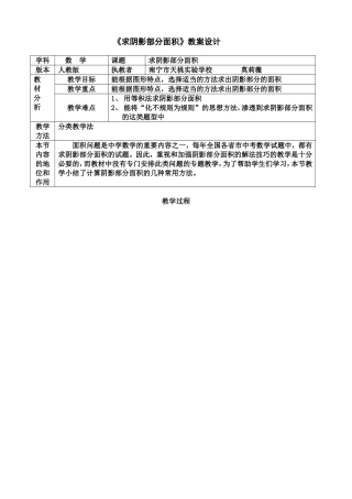 求阴影部分面积教案设计