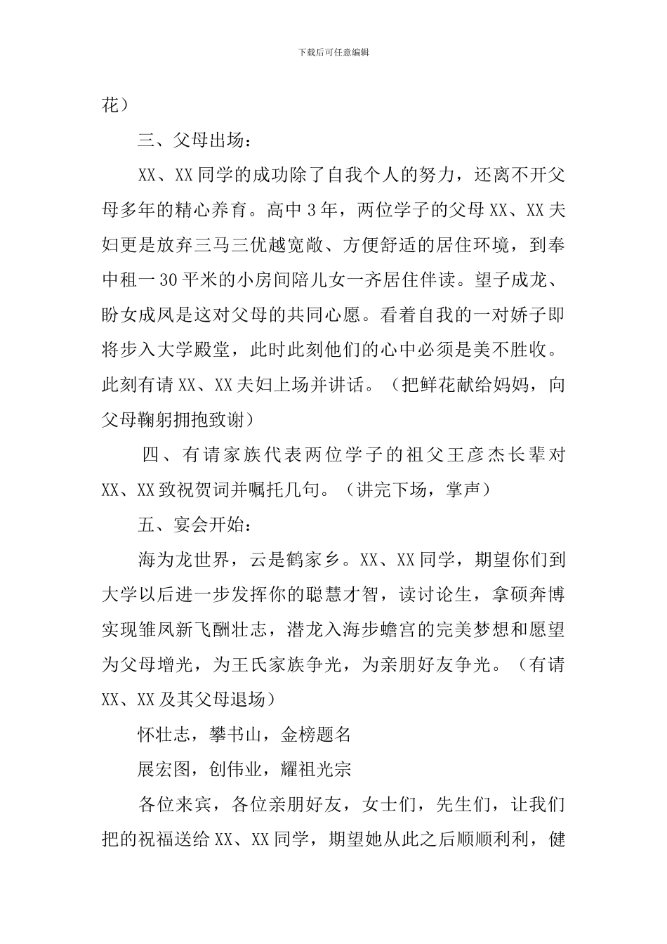 升学宴主持词精选范文5篇_第2页