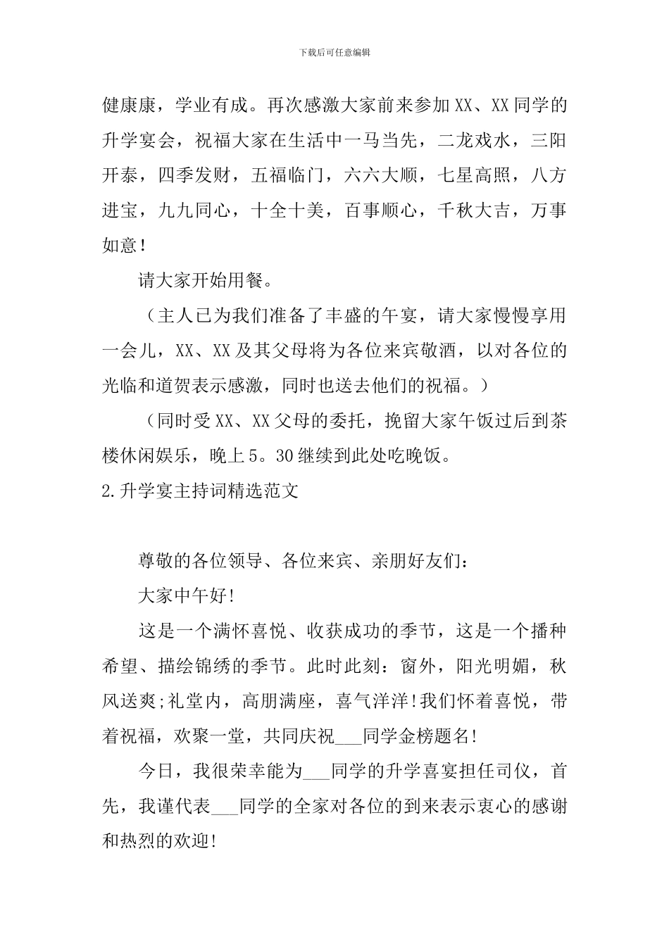 升学宴主持词精选范文5篇_第3页