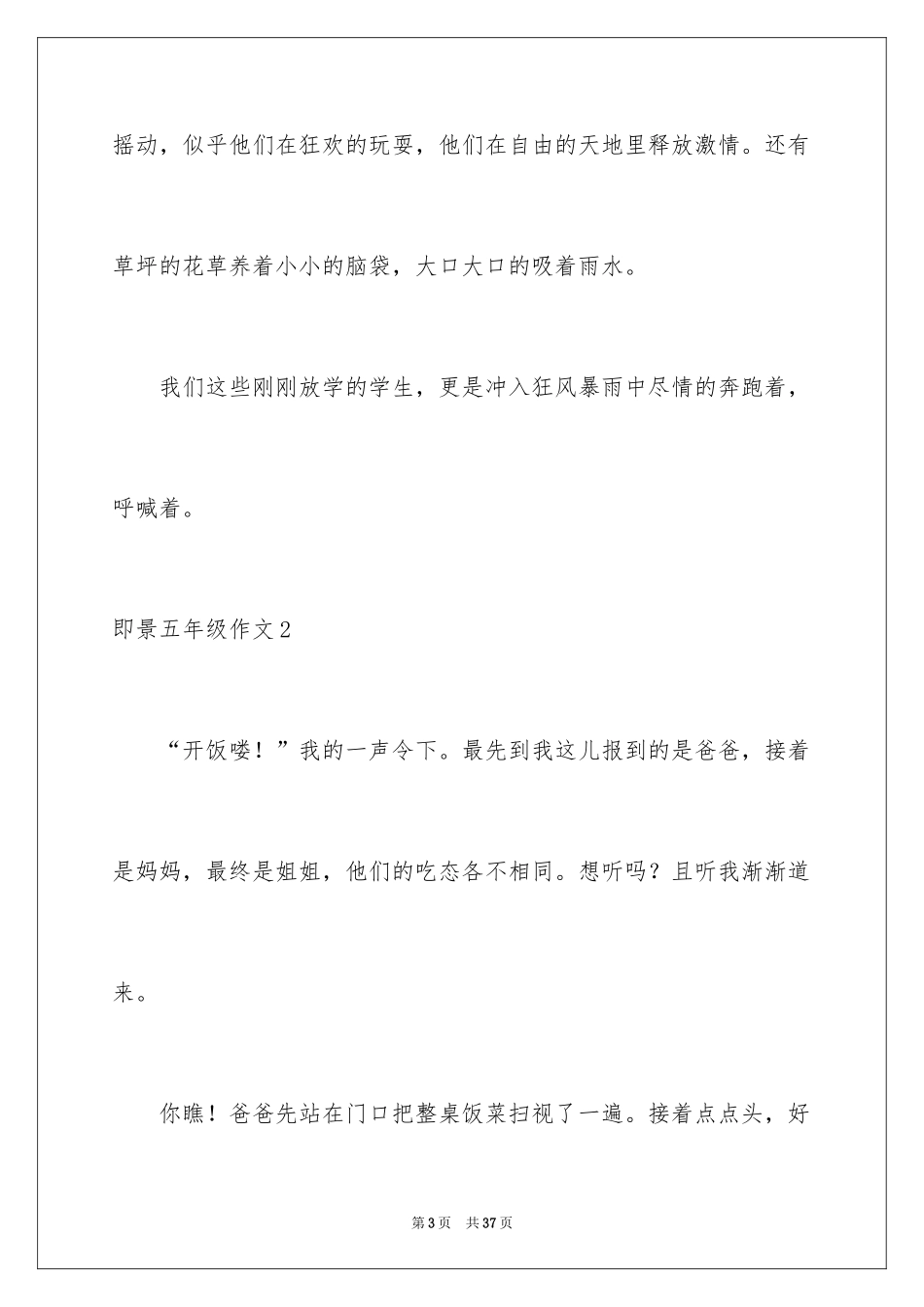 2024即景五年级作文_第3页