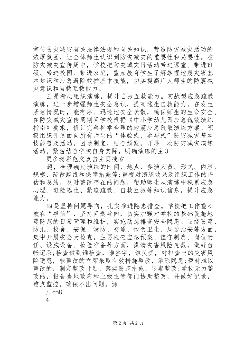 20XX年防灾减灾宣传周总结 (5)_第2页