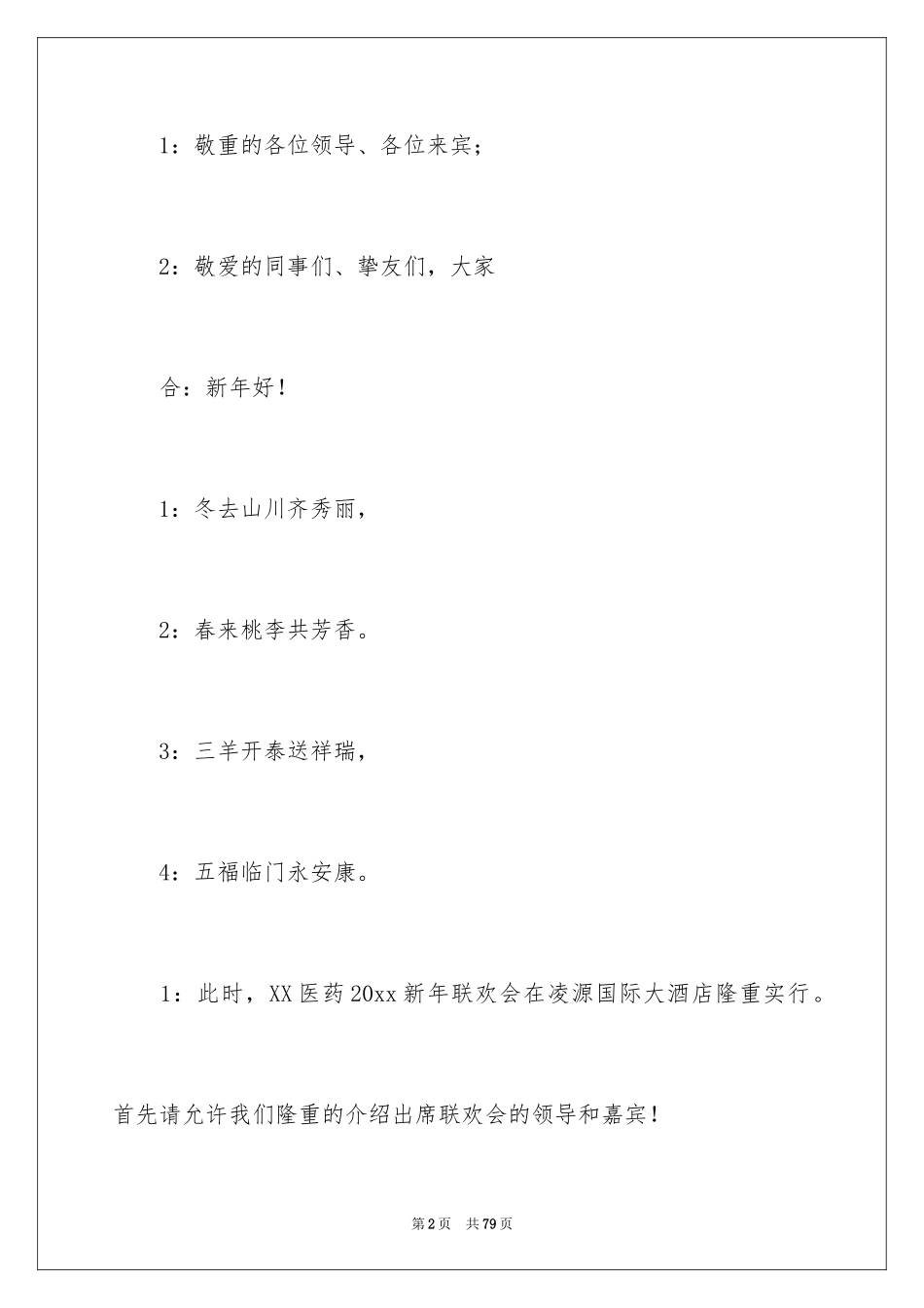 2024主持联欢会主持词_70_第2页