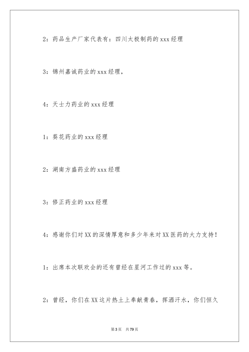 2024主持联欢会主持词_70_第3页