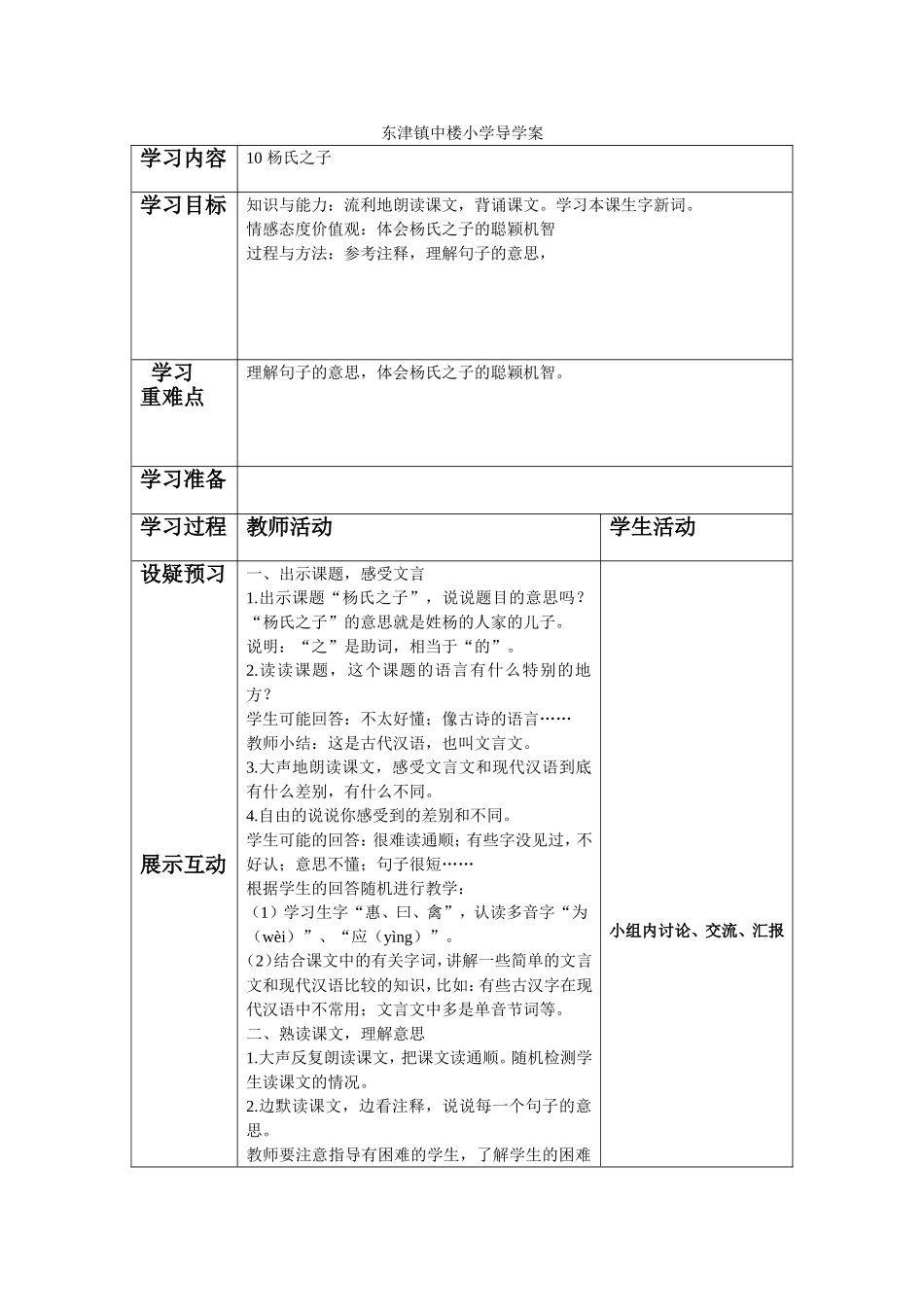 东津镇中楼小学导学案14_第1页