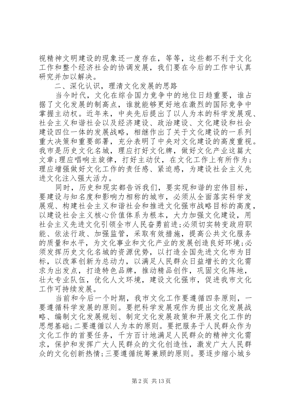 文化工作会议领导讲话发言_第2页
