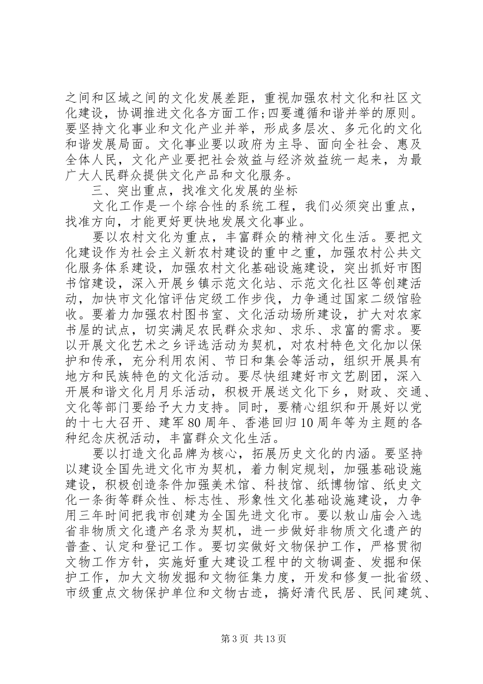 文化工作会议领导讲话发言_第3页
