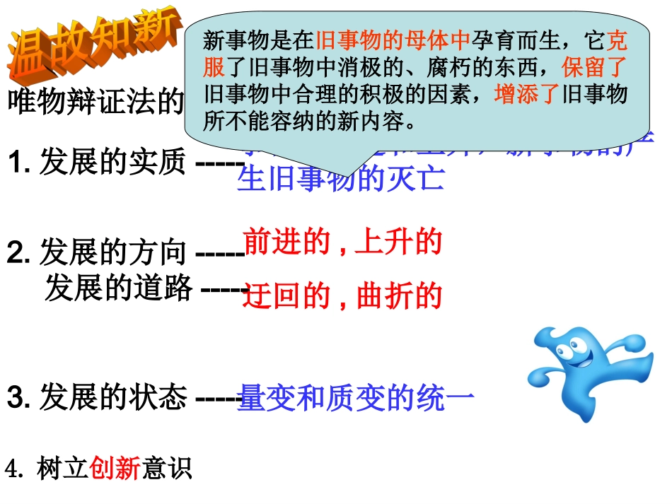 树立创新意识是唯物辩证法的要求正式_第1页