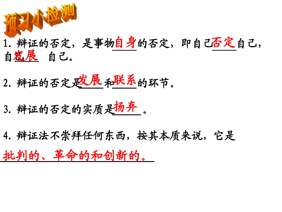 树立创新意识是唯物辩证法的要求正式_第3页