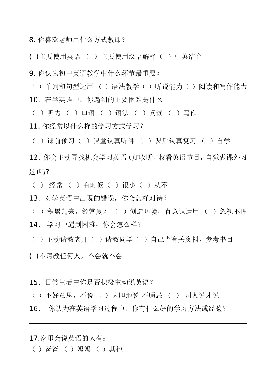 农村学生英语学习情况调查问卷_第2页