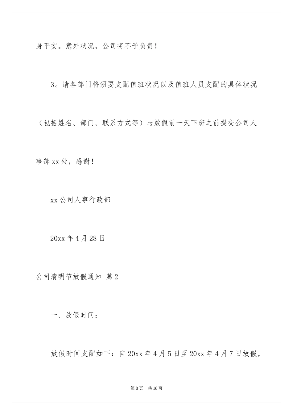 2024公司清明节放假通知_1_第3页